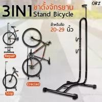 ราคา ขายดี LYNX - 3in1 ขาตั้งจักรยาน ชั้นวาง ซ่อมจักรยาน ล้อจักรยาน 20-29 นิ้ว จักรยาน Bicycle Parking Rack Stand (1735241353370502368)