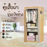 ราคา ตู้เสื้อผ้า (1 บล็อค) รุ่นเปิดข้าง + ชั้นวาง ตู้เสื้อผ้าDIY ตู้เสื้อผ้าบานเดียว ชั้นวางของ (1735057917026142044)