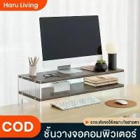ราคา แนะนำ ชั้นวาง ชั้นวางจอคอม ชั้นวางคอมพิวเตอร์ ชั้นวางโน้ตบุ๊ค ขาตั้งคอมพิวเตอร์ ที่วางคอมพิวเตอร์ ชั้นวางหน้าคอม ที่วางจอคอม (1735152529144841297)