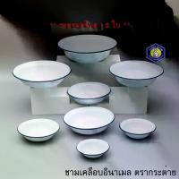 ราคา ชาม[[[ยกโหล]]] ชามเคลือบ ชามสังกะสีเคลือบ ชามเคลือบ สีขาว ตรากระต่าย ขนาด 12-26 ซม. (1734382139281213332)