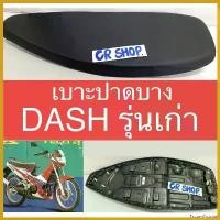 ราคา FrozenFrontier ความคงทน เบาะเเต่ง เบาะปาดบาง แดช เก่า DASH มอเตอร์ไซค์ Motorcycle ชาม เรียง เม็ด (1730719924307069123)