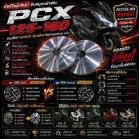 ราคา ชามแต่งPCX125-160 (พร้อมเม็ด) ชามPCX ชามPCXปรับองศา ร้าน YSSHOP (1735308506362250622)