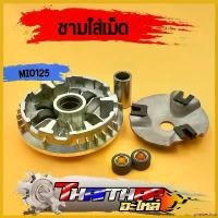 ราคา phalaeshop แบบพกพา ชามใส่เม็ด เดิม mio125 nouvo135 mio125i GT MX RR nouvo-sx nouvo elegance ล้อขับสายพานหน้า ชาม+เม็ดตุ้ม+ปะกับ+บู้ท ครบชุดตามภาพ พร้อมใช้งาน มอเตอร์ไซค์ Motorcycle (173080631231588155