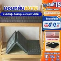 ราคา [ออกใหม่] FLM ที่นอน 3 ฟุต ที่นอนยางพาราพับ 3 พับ พกพาได้ สะดวก รองรับสรีระได้ดี ไม่ปวดหลัง (1735197490342626547)