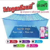 ราคา [COD] [Tiktok]มุ้งกันยุง มุ้งสี่เหลี่ยม มุ้งกาง4ขา ขนาด 6ฟุต 8ฟุต 9ฟุต หลังคาลาย ที่นอน ฟุต บ้าน กระโจม เจ้าหญิง ผ้าปูที่นอนและปลอกหมอน ที่ นอน พับ ได้ ของ ใช้ เด็ก หอ หนานุ่ม ระ (1734867569070540533)