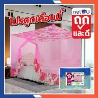 ราคา [COD] [Tiktok]มุ้งกันยุง มุ้ง 4ฟุต 6ฟุต 8ฟุต 9ฟุต 12ฟุต นอน1-8คน มีประตู ต่อชายผ้าโพลี ยี่ห้อซากุระ Netto มีประตูเข้า-ออกง่าย ต่อชายด้วยผ้าโพลีช่วยกันชายมุ้งปลิว ที่นอน ฟุต บ้าน (1734864207199831797)