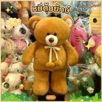 ราคา ตุ๊กตาหมี GIO ตุ๊กตาหมีตัวใหญ่ ผ้า ANGOLA เกรดพรีเมี่ยม ขนนุ่มมาก มี3สี ขนาด40นิ้ว'' พร้อมส่ง (1735430392787535222)