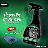 ราคา Lion Cleans ขจัดยางมะตอย 1 ขวด ผ้า 1 ผืน รถยนต์ Car รถจักร สเปรย์ เคลือบ พลาสติก ดํา แว็กซ์ เขียวแก้ว การดูแลสี น้ํายาฟื้นฟูพลาสติก น้ํามัน ดีเซล น้ํายา เติม หม้อ น้ํา ล้าง รถ มอ (1734592893368173917)