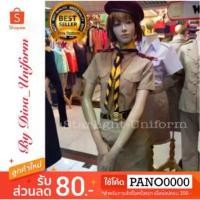 ราคา COD ชุดลูกเสือครู หญิง มีทั้งผ้าฝ้าย,ผ้าCottonpoly (เฉพาะชุดไม่รวมอุปกรณ์) (1735435219146999642)