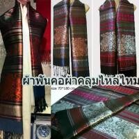 ราคา ผ้าพันคอ ไหมไทย สไตล์เทศกาลผ้าคลุมไหล่ผ้าพันคอ ผ้าไหม Silk ลายช้าง ผ้าคลุมไหล่ ผ้าลายช้างไทย ลายไหม ลายไทย#ผ้าพันคอผืนใหญ่# (1734439173766350610)