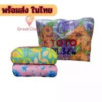 ราคา ผ้านวม ผ้าห่ม ผ้าปูที่นอน ผ้านวมโตโต้ ผ้าห่มโตโต้ 4 ฟุต 6 ฟุต ToTo gc99 (1735466944214304691)