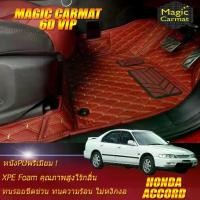 ราคา Honda Accord G5 1993-1997 ท้ายก้อน-ท้ายสองก้อน Set B(เฉพาะห้องโดยสาร 2แถว) พรมรถยนต์ พรม6D VIP Magic Carmat (1735244644628726877)