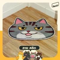 ราคา ♖[ Mattii X แมวอ้วน ] พรม พรมเช็ดเท้า พรมดักฝุ่น ไดคัท ลาย สลิด มีให้เลือกถึง 3 ขนาด ลิขสิทธิ์แมวอ้วน น่ารักหนุบหนับ✭ (1735237594674660489)
