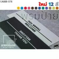 ราคา [Mattii welcome/thank you] พรม Welcome พรมเช็ดเท้า พรมปูพื้น ผ้าเช็ดเท้า ดักฝุ่น สัมผัสนุ่ม ทำความสะอาดง่าย (1734766562945697168)