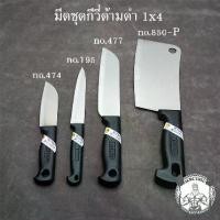 ราคา มีดกีวี ชุดมีดกีวี ด้ามดำ มีดKIWI มีดทำอาหาร มีดเซฟ มีดทำครัว By MERCURIUS (1734821671348766223)