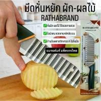 ราคา [จัดส่งทันที] A0028/ มีดหั่นหยักผลไม้ (หยักลึก) แพ็คเกจไทย ด้ามสีเขียว หยักสวย มีดหั่นลอนผลไม้ มีดหั่นผลไม้ มีดลายหยัก มีดลายคลื่น มีด มีดปอกผลไม้ มีดหั่นวุ้น มีดหั่นเฉาก๊วย มีดหั่นมันฝรั่ง (173533595