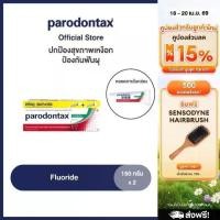 ราคา ♔PARODONTAX FLUORIDE 150G X 2 พาโรดอนแทกซ์ ยาสีฟัน สูตรฟลูออไรด์ ปกป้องสุขภาพเหงือก ป้องกันฟันผุ 150 กรัม แพ็ค 2❃ (1735422918729565219)