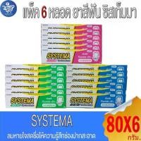 ราคา ( แพ็ค 6 หลอด ) SYSTEMA ยาสีฟัน ซิสเท็มมา อัลตร้า แคร์ & โพรเทคท์ ขนาด 80 กรัม (1734584470986262435)