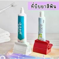 ราคา ที่บีบยาสีฟัน เครื่องมือช่วยบีบยาสีฟัน อุปกรณ์เสริมในห้องน้ำ แบบพกพา ที่บีบรีดยาสีฟันแบบหมุน ยาสีฟัน (1735413220946249696)