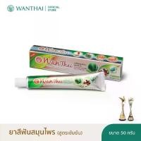 ราคา ยาสีฟันWanthai (ว่านไทย) ยาสีฟันสมุนไพร l ลดคราบบุหรี่ ชา กาแฟ ระงับกลิ่นปาก คราบหินปูน 50g. (1735430024054408574)