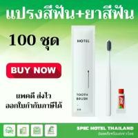 ราคา สินค้าคัดสรร ☃ขายส่งแปรงสีฟัน+ยาสีฟัน ใช้แล้วทิ้ง โรงแรม รีสอร์ท พร้อมส่งจากไทย เซตสีขาว❅ (1734807345587390034)