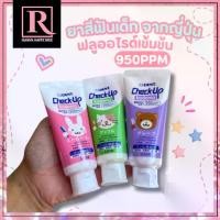 ราคา 【ส่งฟรี】 ⚡️ไลฟ์โค้ดโหด⚡️ยาสีฟัน เด็ก โคโดโม ญี่ปุ่น มีฟลูออไรด์ LION DENT Check-Up Kodomo 60g (1734724036162848746)