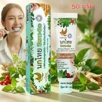 ราคา ✲ยาสีฟัน 5ดาว4เอ (นกไทย) ยาสีฟันสมุนไพรสูตรเข้มข้น (50 กรัม)♛ (1735473966922368204)