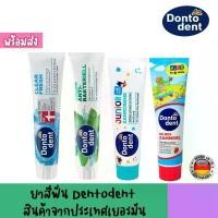 ราคา ยาสีฟัน Dontodent นำเข้าจากประเทศเยอรมัน (1734873258975724829)