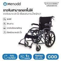 ราคา รถเข็น ยาง 20 นิ้ว เบรกสองมือด้านหน้าและด้านหลัง ที่วางแขนสามารถเปิดได้ สามารถรับน้ำหนักได้ 100 กิโลกรัม (1732339750572099845)