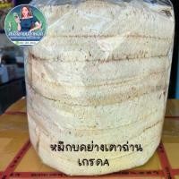 ราคา ปลาหมึกย่าง หมึกบดเกรดเอ แผ่นยาว 200 กรัม หมึกบด รถเข็น หมึกย่างเตาถ่าน เนื้อหวานนุ่ม (1735147560404485804)