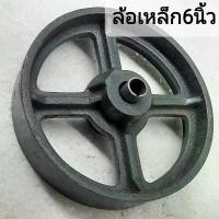 ราคา #รถเข็น ล้อรถเข็น ล้อเหล็ก 6 นิ้วสำหรับแกนล้อ1/2นิ้ว หรือ4หุน ล้อเครื่องปั๊มลม ล้อตู้แช่ เครื่องจักรกลงานเกษตร ปั๊มลม ซีโอดี (1734699747653617013)