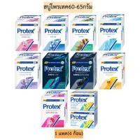 ราคา ยกลัง ( 72ก้อน ) สบู่ โพรเทคส์ ขนาด 60-65 กรัม (1735261723105134085)