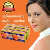 ราคา Bennett C & E สบู่เบนเนท สบู่ วิตามินซี แอนด์ อี สบู่บุ๋มปนัดดา สบู่เบนเนท 6ก้อน สบู่ธรรมชาติ เบนเนทส้ม 130 g. x 6 ก้อน (ออกใบกำกับภาษีได้) (1735247317989033514)
