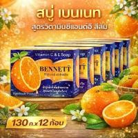ราคา สบู่ เบนเนท สูตรวิตามินซีแอนด์อี สีส้ม 130 ก. x 12ก้อน (1734423647016813980)