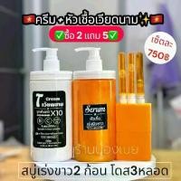 ราคา ครีมเวียดนามคู่หัวเชื้อ=2กป สูตรเร่ง 500ml =โดส3 สบู่ 2 (1734757225345352835)