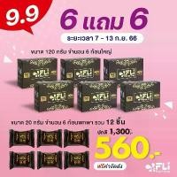 ราคา สบู่ โปร 6 ก้อนใหญ่ แถม 6 ก้อนเล็ก (1735309306577650752)