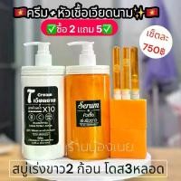ราคา ครีมเวียดนามคู่=หัวเชื้อสูตรเร่ง ได้ 2 ขวด=โดส3 หลอด สบู่ 2 ก้อน ขนาด 500 ml (1734497269304886515)