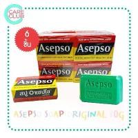 ราคา [แพ็ค 6 ก้อน] Asepso Soap Original สบู่ อาเซปโซ สูตรดั้งเดิม ออริจินัล 80G (1735444334111327955)