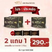 ราคา สินค้าดี ขายร้อน FLI Bright Soap (ชุด 2แถม1+ก้อนเล็ก3)สบู่เอฟแอลไอไบร์ทโซฟ 120กรัม สบู่สมุนไพร9ชนิด สบู่FLI ของแท้ (1735013637299668541)