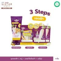 ราคา Sistar Official ชุดเซตยันต์กันฝ้า (สบู่+เจลลำไยไชเท้า+เซรั่ม) SST1903+SST12SC+SST08SC(2PCS) สวัสดิการสด (1734027504065152641)