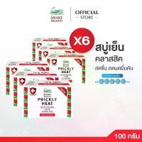 ราคา Snake Brand สบู่เย็น ตรางู สูตรคลาสสิค 100 กรัม แพ็ค 6 ก้อน (สบู่, สบู่เย็น, COOLING SOAP) (1734863810877425237)