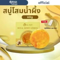 ราคา [SUK SKIN] สุขสกิน สบู่โสมน้ำผึ้งแท้ กระจ่างใส ริ้วรอย ความชุ่ม สบู่ โสมเกาหลี น้ำผึ้ง ฟอกหน้า จุดด่างดำ แพ้ ผื่น คัน (1734977384677147970)