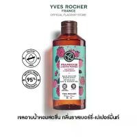 ราคา อีฟ โรเช Yves Rocher Raspberry & Peppermint Energizing Bath & Shower Gel 400 มล. เจลอาบน้ำ กลิ่นราสเบอร์รี่-เปเปอร์มิ้นท์ อาบหอมฟิน บูสผิวนุ่มใส ด้วยสูตรซัลเฟตฟรี - ครีมอาบน้ำ สบู่ (173031229371066187