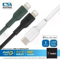 ราคา Belkin สายชาร์จ iPhone USB-C to Lightning มี MFi ชาร์จเร็ว 30 วัตต์ 0-50% ใน นาที รุ่น CAA003 ยึดรูปแบบเดียวกัน (1735163026226251282)