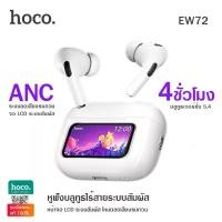 ราคา HOCO EW72/EW83 หูฟังบลูทูธไร้สาย หน้าจอทัชสกรีน อัจฉริยะ ฟังก์ชั่น ระบบตัดเสียงรบกวน ANC A9pro ชุด ชาร์จ ไว 20w สายชาร์จ ไอแพด เจน 10 หัวชาร์จ 65w (1734656505726075905)