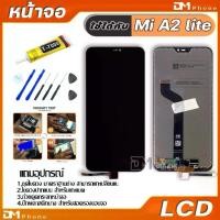 ราคา หน้าจอ LCD, เข้ากันได้กับ Xiaomi Mi A2 Lite, Redmi 6 Pro, ชิ้นส่วนหน้าจอ, ชุดหน้าจอพร้อมหน้าจอสัมผัส, หน้าจอ + สัมผัส, เหมาะสำหรับ Xiaomi Mi A2 Lite (1731496163625698310)