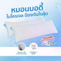 ราคา หมอนบอดี้ หมอนบอดี้ขนห่านเทียม แถมฟรีปลอกหมอนบอดี้ หมอน (1734546817053263683)