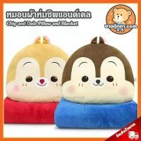 ราคา หมอนผ้าห่ม Chip & Dale Cute ลิขสิทธิ์แท้ / หมอนตุ๊กตา ชิพแอนด์เดล หมอน Chip ชิพ Dale เดล ชิป ชิบ ดิสนีย์ Disney (1735442435037496426)