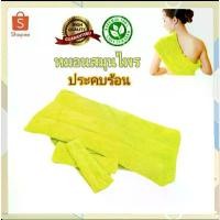ราคา ☸หมอน สมุนไพร ประคบ ร้อน (Yellow)♛ (1735318198072674244)