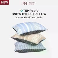 ราคา TEMPsoft Snowy Hybrid Pillow หมอน หมอนErgonomic สโนว์ ไฮบริด หมอนเย็น หมอนสุขภาพ (1732250667427661891)